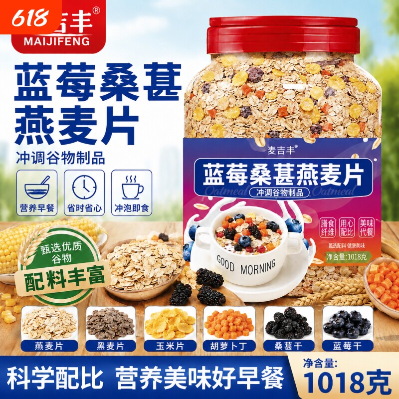 蓝莓桑葚燕麦片桶装守护眼原味免煮冲泡即食早餐营养饱腹水果燕麦