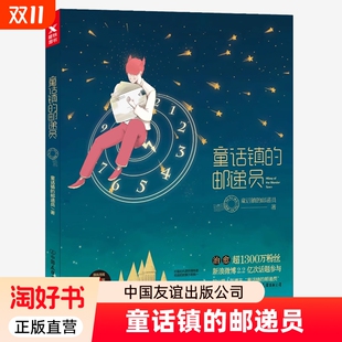 一个过程但看着这本书你可以再次毫无顾忌 正版 逐渐失望 邮递员成为大人是对童话 泪如雨下温馨绘本全册治愈 童话镇