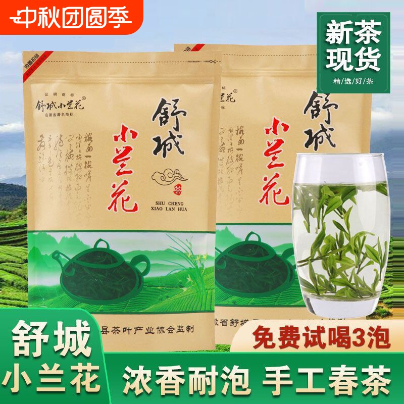2026新茶春茶绿茶舒城小兰花
