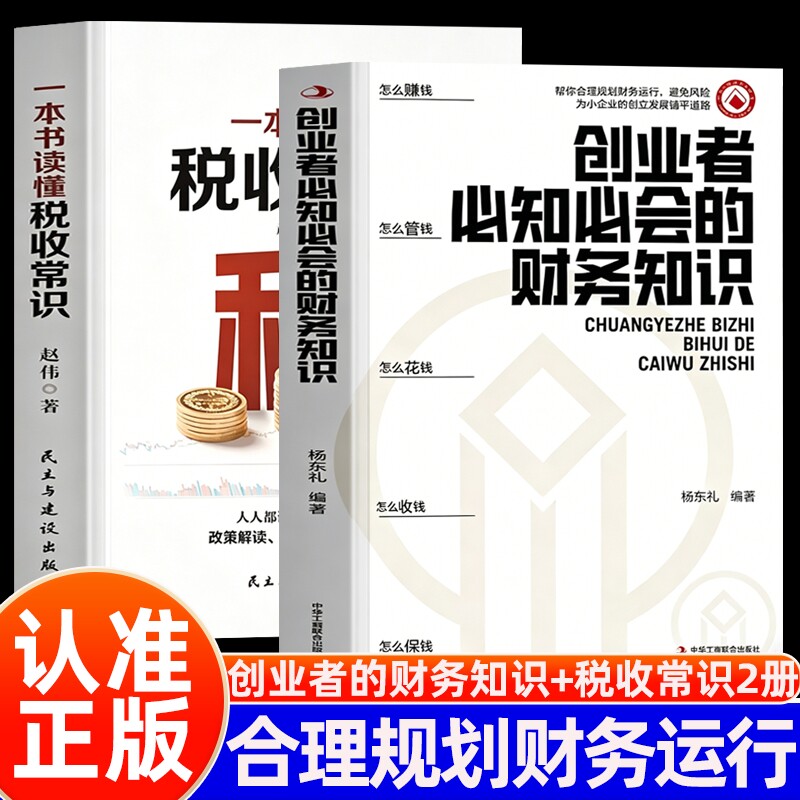 创业者需会的财务税务知识图片