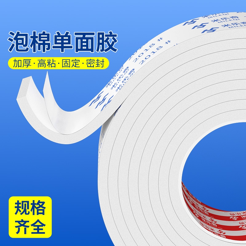 白色强粘EVA海绵胶带单面背胶自粘门窗密封隔音加厚泡沫泡棉单面胶缝隙密封条锂电池减震棉耐高温防水粘贴