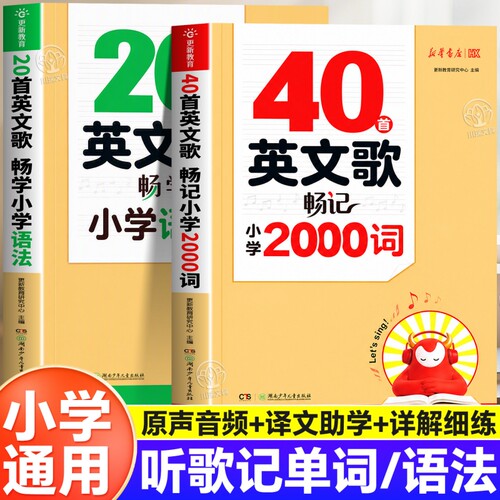 新华英文歌畅记单词语法听歌记