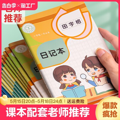 日记本小学生用拼音低方格作文