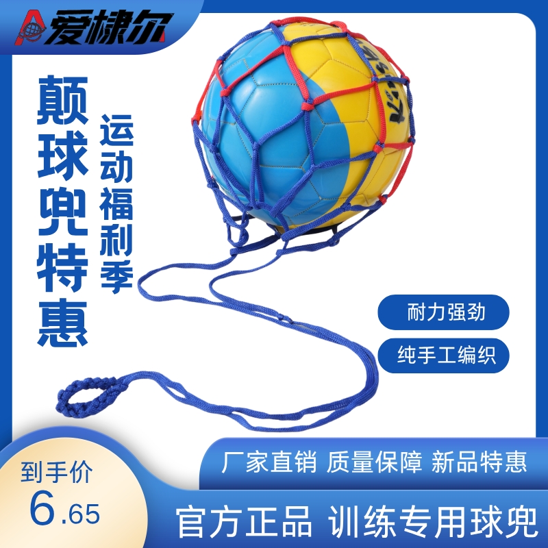 篮球网袋颠球网兜足球排球装球网袋学生训练篮球网兜