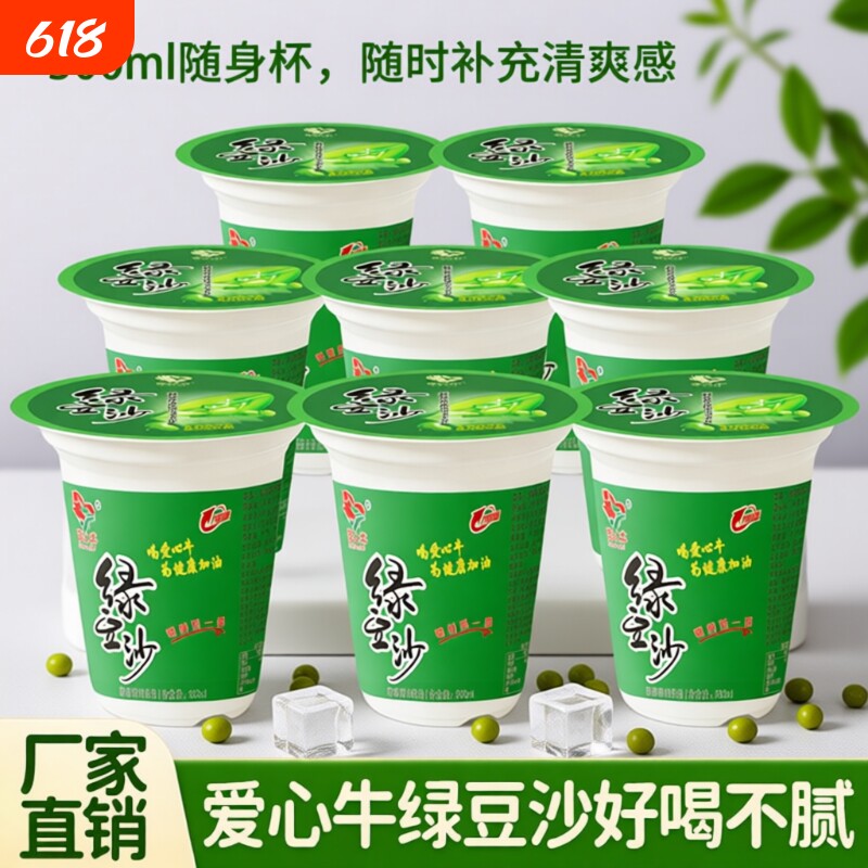 绿豆沙冰饮料杯装300ml夏季0脂冰沙饮品整箱批发解暑夏日植物健康