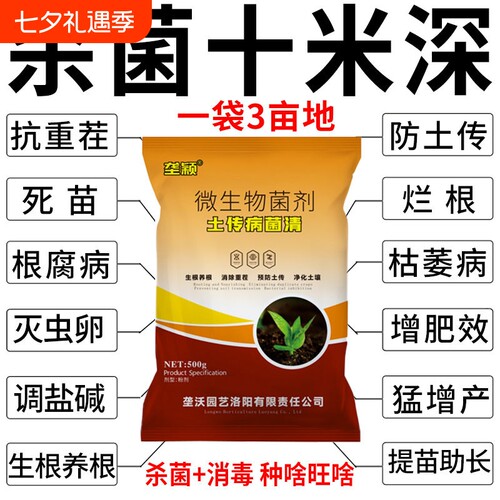 土壤专用消毒杀菌剂土传病抗重茬菜地通用番茄增产玉米辣椒园艺