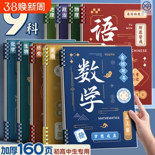 笔记本初中生专用分科目本子加厚活页本b5学科课堂活页作业本初一学生用各科错题本英语文数学物理高中语数英