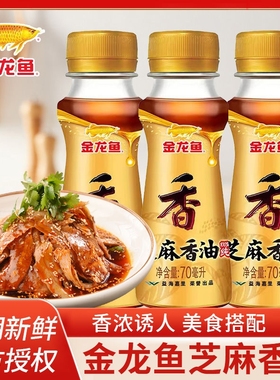 金龙鱼芝麻油70ml小瓶装宿舍家用香油凉拌菜火锅蘸料炒菜拌面调味