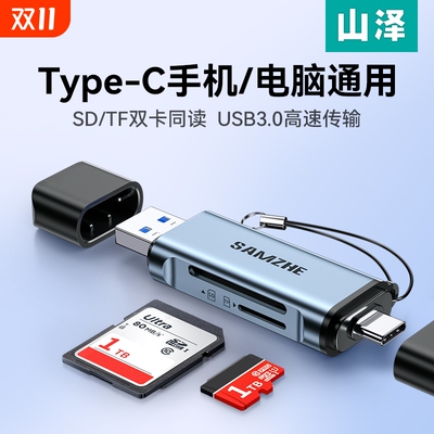 山泽读卡器手机电脑两用相机SD卡