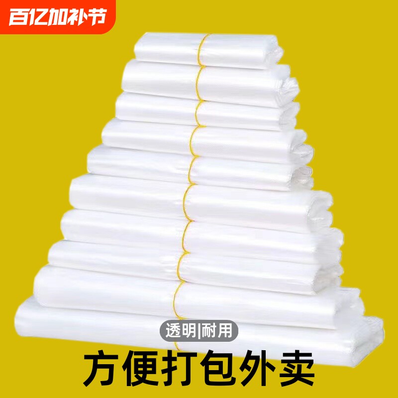 白色背心一次性透明外卖食品袋大号加厚商用手提塑料打包方便袋子