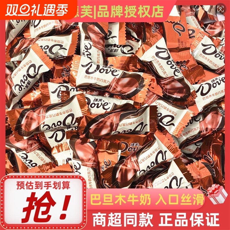 德芙6g巴旦木牛奶巧克力小巧粒排块喜糖果零食小吃散装批发榛仁