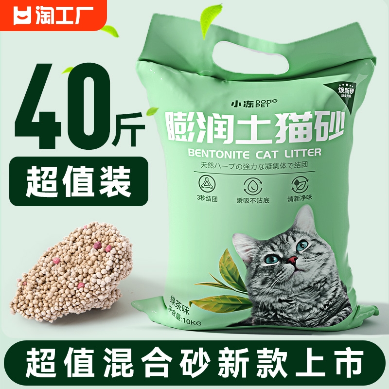 绿茶猫砂膨润土除臭包邮20公斤