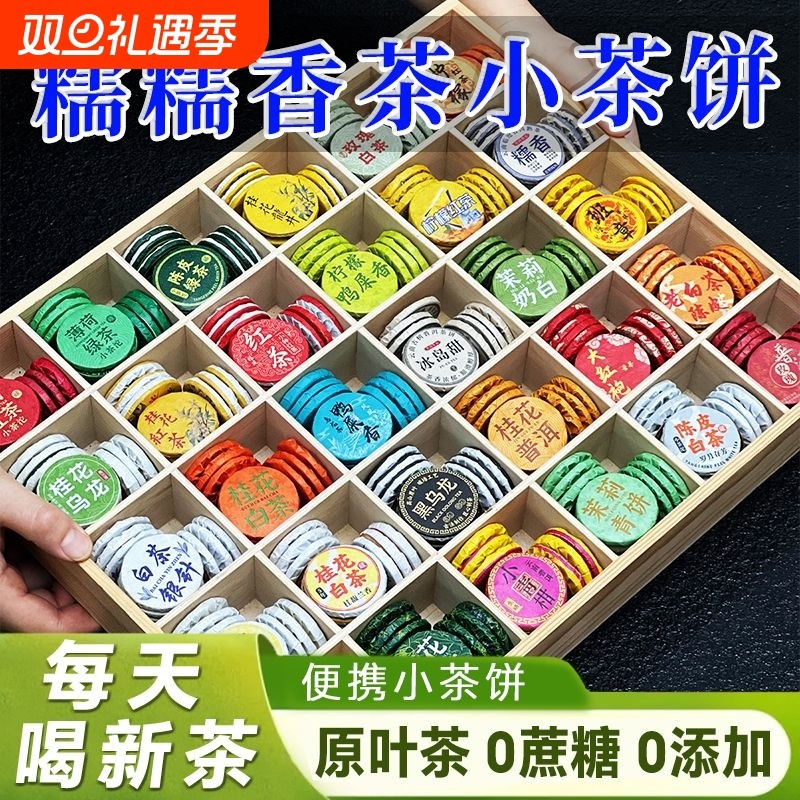 糯糯香茶小茶饼摆摊30种茶样试喝组合批发拿货云南普洱茶生茶熟茶
