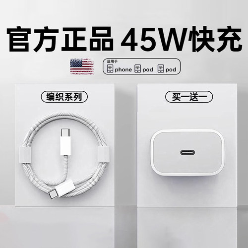 3C认证45W宾思官方适用苹果18/17充电器头iPhone17promax手机16pro快充15正typec数据线40W原13装品ipad新款