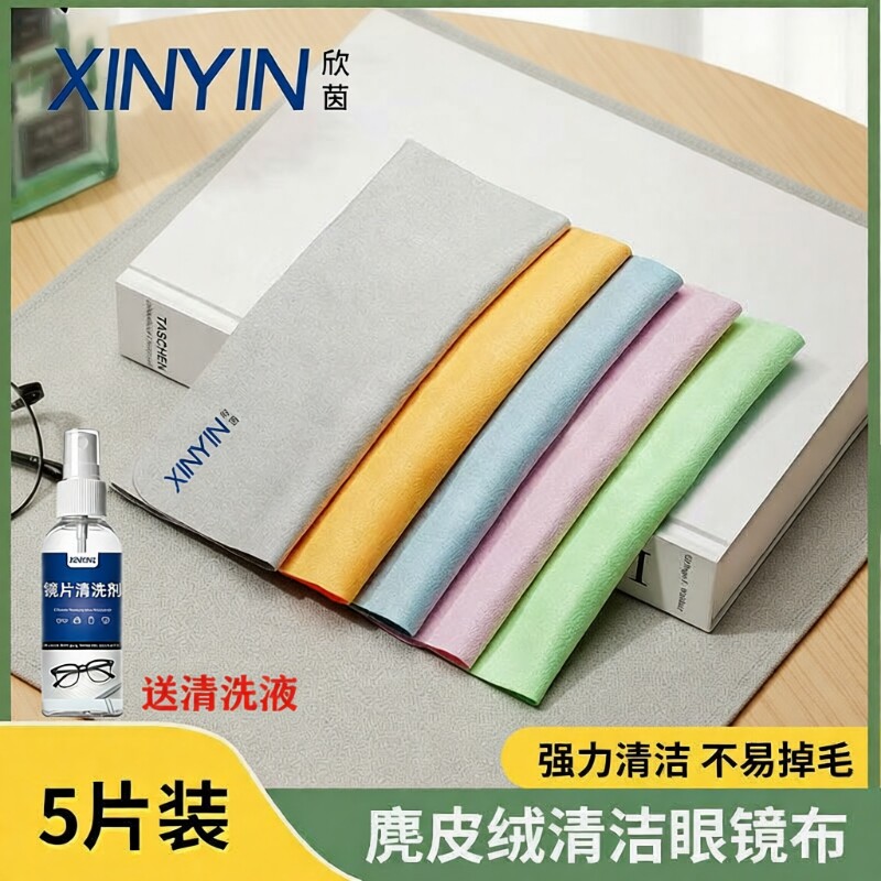 麂皮绒专用擦眼镜擦拭布柔软不伤镜片超细纤维清洁电脑屏幕擦镜布