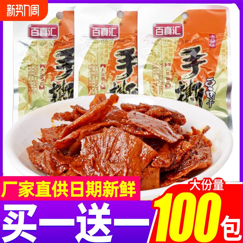 百真汇手撕豆干干湖南香辣麻辣豆腐干零食小吃休闲食品辣味年货节