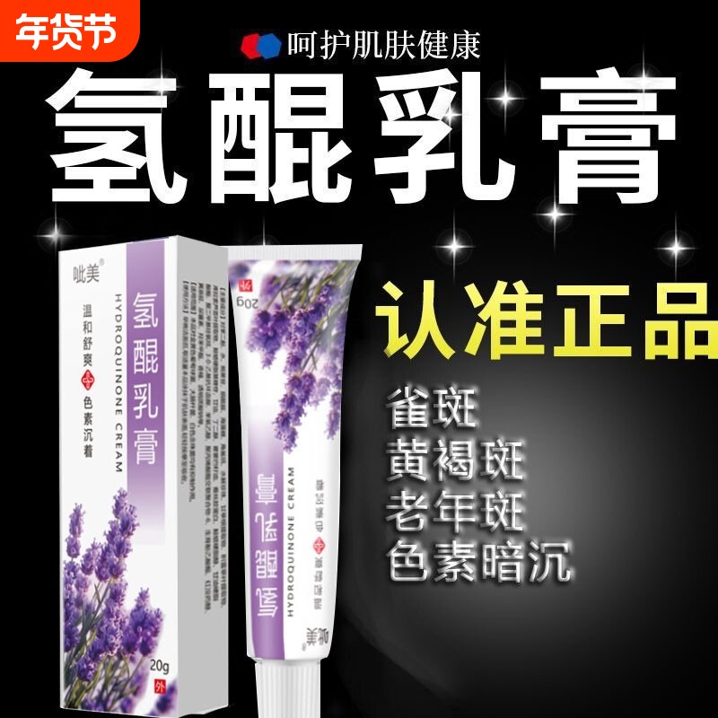 氢醌乳膏官方旗舰店正品20g复方氢醌霜抑菌软膏清洁护理