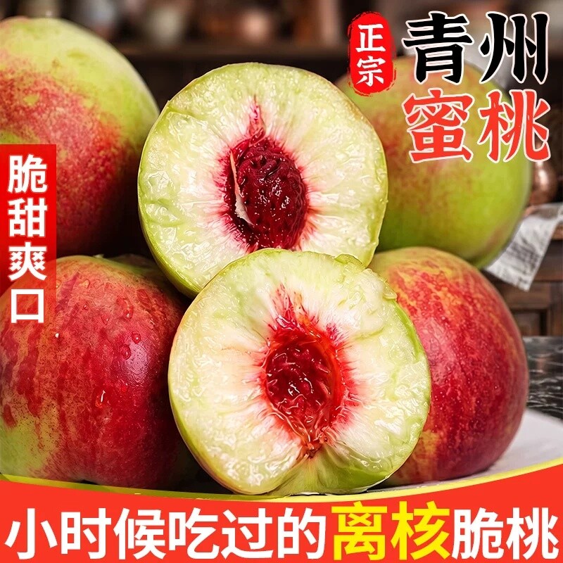 正宗青州蜜桃脆甜桃子新鲜水果当季现摘小桃子整箱山东冬雪蜜桃图片