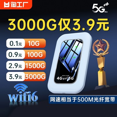 【淘工厂优选】2023新款随身wifi