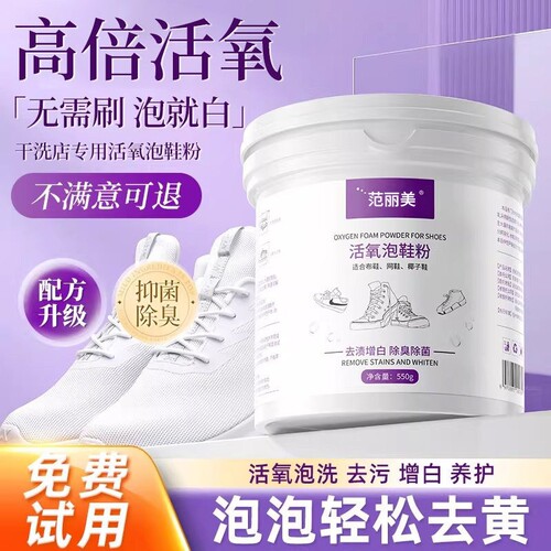 小白鞋清洁剂懒人洗鞋去污增白去黄泡鞋粉活氧去渍刷鞋子清洗神器