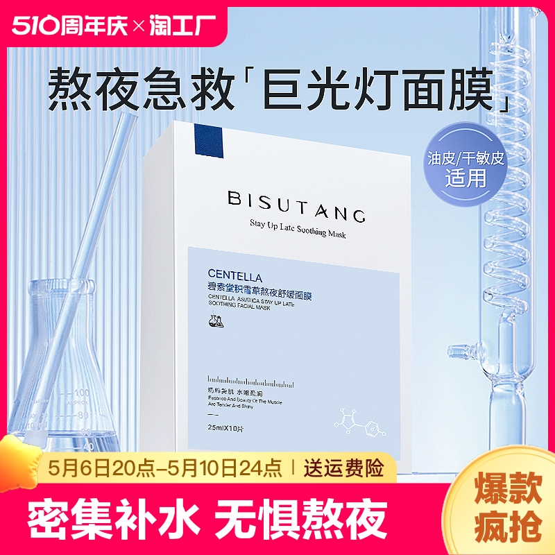 积雪草熬夜补水保湿面膜学生清洁官方旗舰店正品专用舒缓提亮护肤 美容护肤/美体/精油 贴片面膜 原图主图