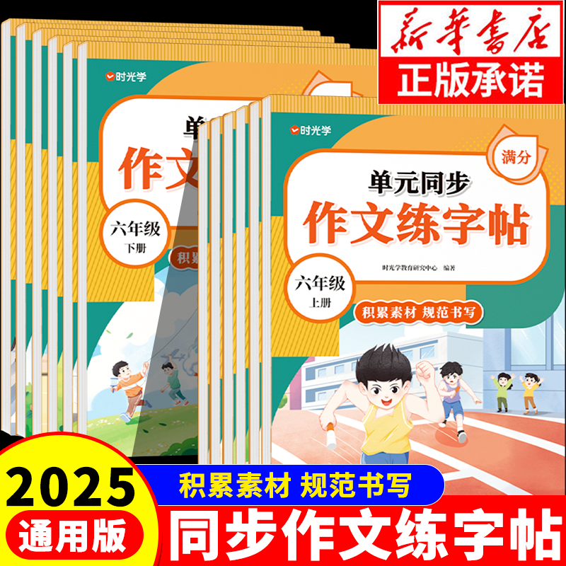 【单元同步】小学作文练字帖