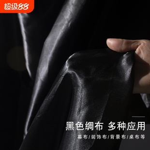 黑布料黑色绸布亮面黑绸缎面料布料装扮背景布拍照黑布万圣节布料