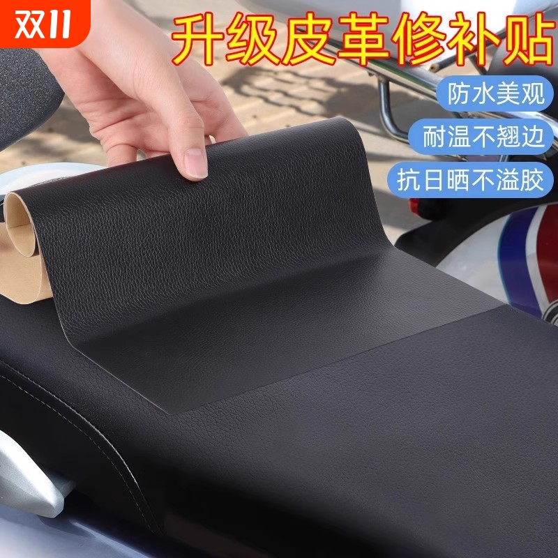 电动车座垫修补贴防水皮革补丁贴皮质坐垫修复贴自粘布贴真皮沙发