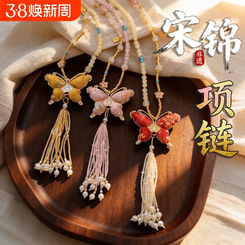 新中式宋锦蝴蝶项坠手工串珠流苏吊坠毛衣链粉色复古配饰珠链非遗