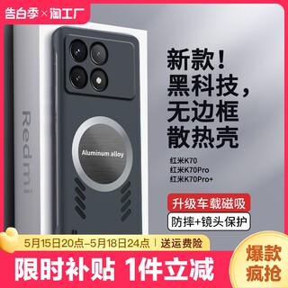 适用于红米k70手机壳k60e无边框k50保护套k40石墨烯redmi磁吸k30至尊pro简约男女超薄防摔散热全包数码手感