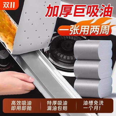 抽油烟机吸油棉条厨房家用防油贴