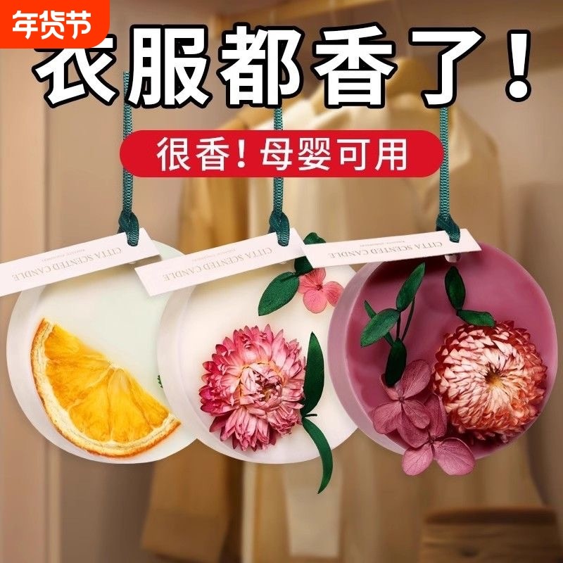 栀子花衣柜专用香薰蜡片香片家用卧室内持久衣服香氛挂件大豆蜡,家居饰品,香薰蜡烛,淘宝优惠券,粉丝福利购,淘宝优惠卷