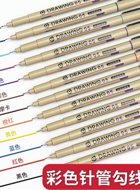 勾线笔彩色美术专用针管笔极细防水漫画笔超细棕色黑色画画绘图笔工程学生手绘笔多色线描笔br速写素描双11