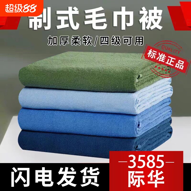 正品制式毛巾被夏季薄款军绿色毛毯学生宿舍毛巾毯内务毯子毯被