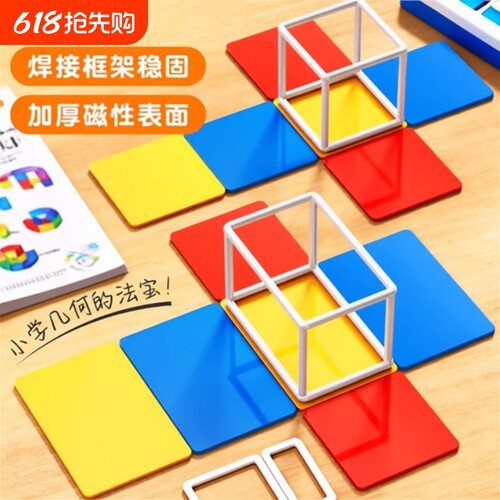 五年级下册磁性正方体长方体教具