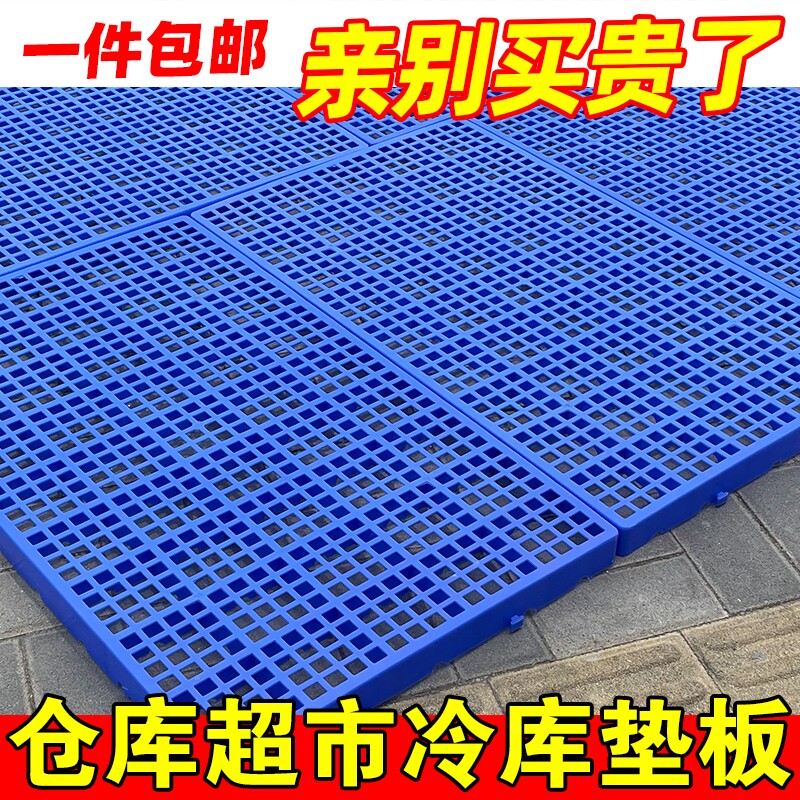 防潮板塑料托盘网格垫板地台防潮垫仓板卡板仓库货物板冷库露营