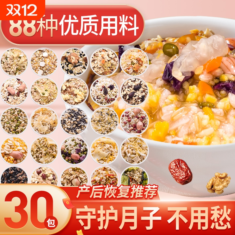 五谷杂粮粥营养早餐养胃月子粥30天食材八宝粥米组合包煮粥粗粮