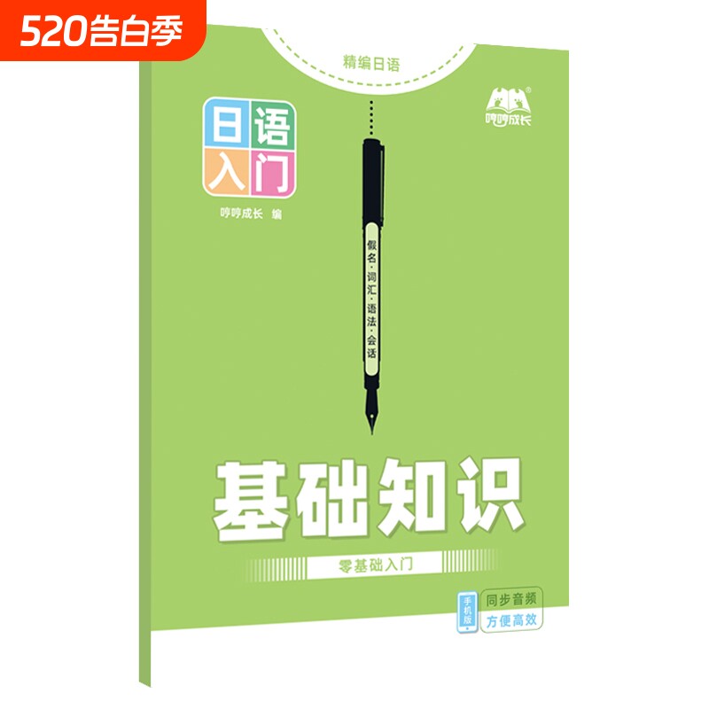 【新品上市】日语零基础入门自学教材标准日本语初级五十音图手写体临