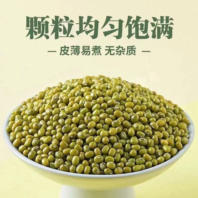 2026年新绿豆批发袋装农家生小绿豆专用沙蜜豆五谷杂粮粥汤雲豆芽