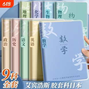 分科目笔记本子加厚艾宾浩斯记忆法高中生初中生专用胶套全学科新高考语数英物化生政史地全套课堂复习错题本