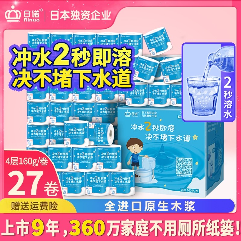 日诺水溶性卫生纸可溶水卷纸融水易溶有芯卷筒纸厕纸160克1箱27