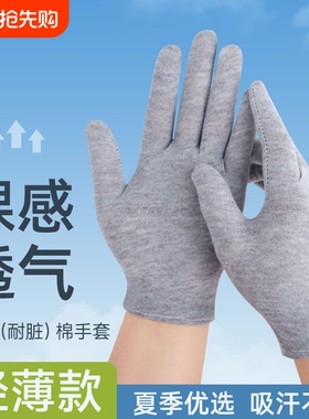 灰色棉手套夏季轻薄款男女士工作干活开车骑行透气防晒棉质款汗布