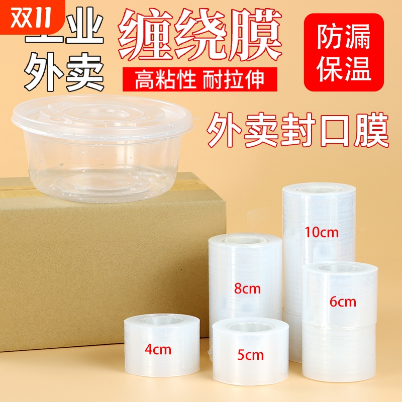 小卷打包膜缠绕膜捆菜膜外卖打包膜自粘打包膜包装膜嫁接膜包装膜