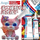 乐高积木固定专用胶水手工diy模型胶拼装 玩具胶胶小颗粒透明模型贝壳画标本加固修复粘接珠宝手办拼豆胶快干