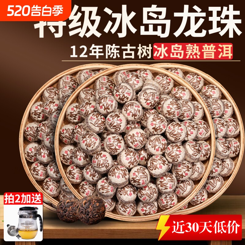 特级冰岛古树普洱茶熟茶小沱茶十年以上龙珠熟普洱云南茶叶自己喝