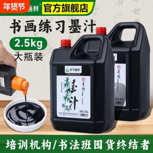 青竹2500克墨汁书法专用大桶毛笔墨水批发学生培训大瓶油烟墨液练习春联对联书画国画墨汁墨斗工地用弹线