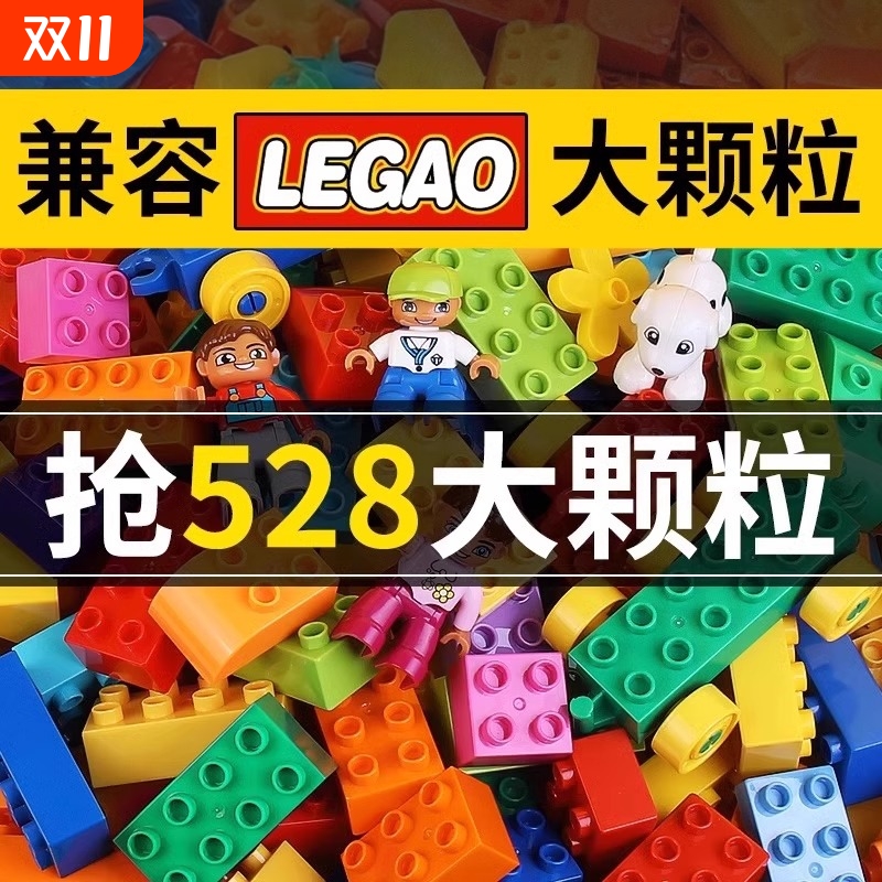 儿童大颗粒拼插积木|千人加购