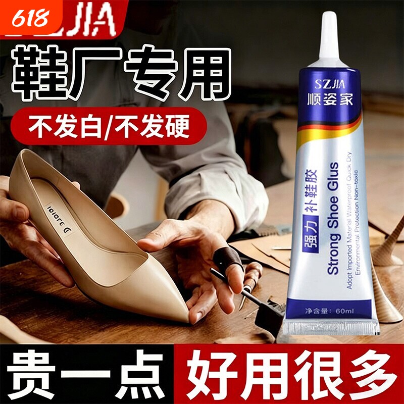 强力补鞋胶水软性防水胶粘鞋专用胶运动鞋皮鞋修鞋匠鞋子鞋底软胶鞋厂拖鞋雨鞋免钉胶白胶粘胶滴胶修补粘接