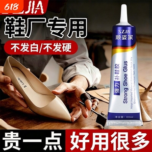 强力补鞋胶水软性防水胶粘鞋专用胶运动鞋皮鞋修鞋匠鞋子鞋底软胶鞋厂拖鞋雨鞋免钉胶白胶粘胶滴胶修补粘接