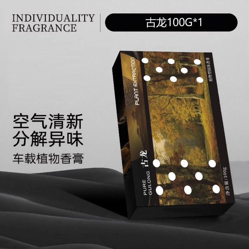 2025汽车车载香薰香砖新款香膏持久留香高档香氛固体多规格